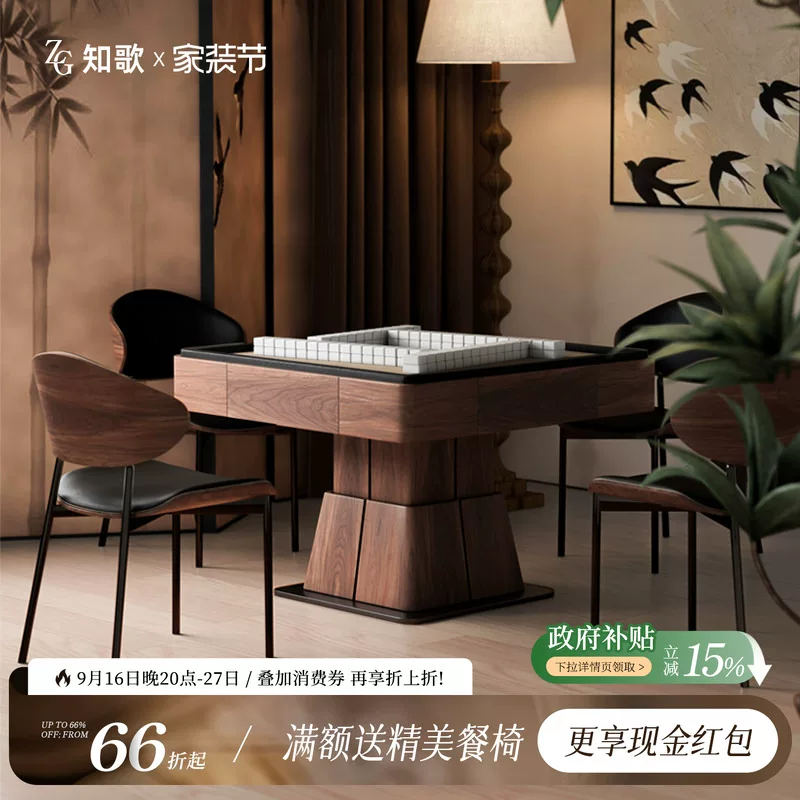 知歌实木升降麻将桌餐桌新中式全自动家用多功能过山车茶几麻将机